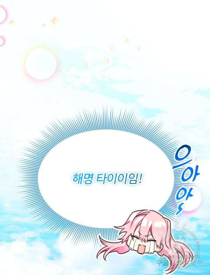 로또 황녀님 69화 5