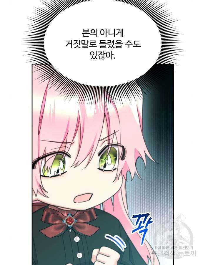 로또 황녀님 69화 7