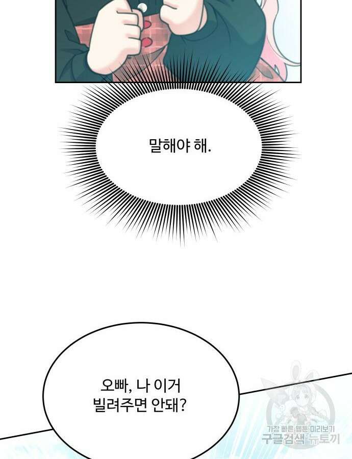 로또 황녀님 69화 8