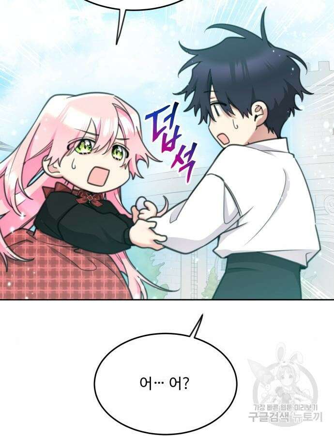 로또 황녀님 69화 9
