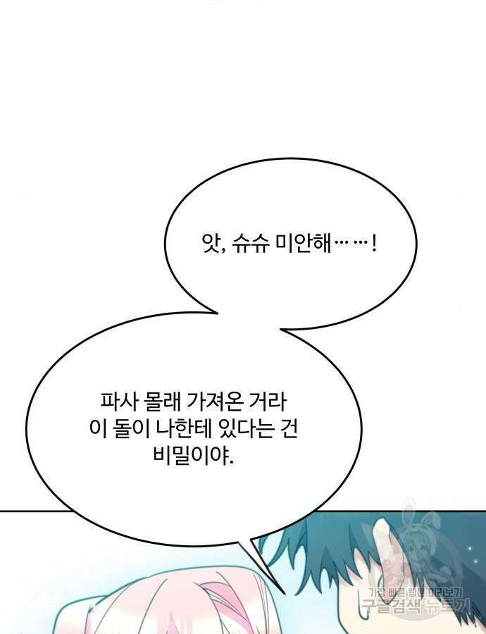 로또 황녀님 69화 10