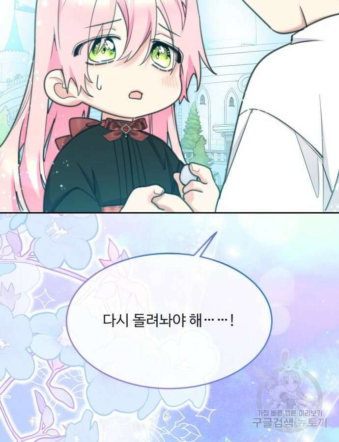 로또 황녀님 69화 11