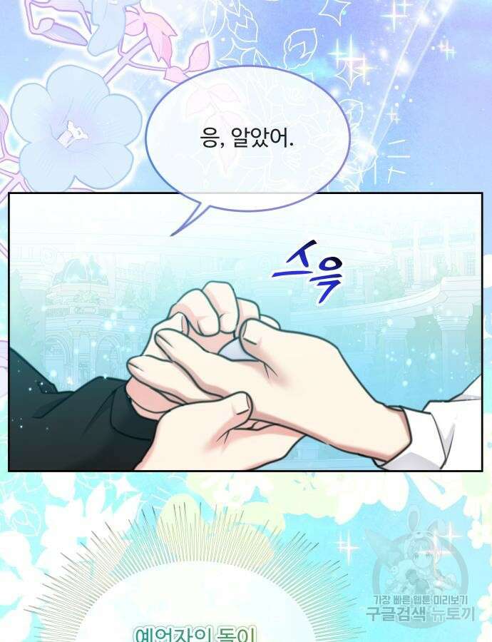 로또 황녀님 69화 12
