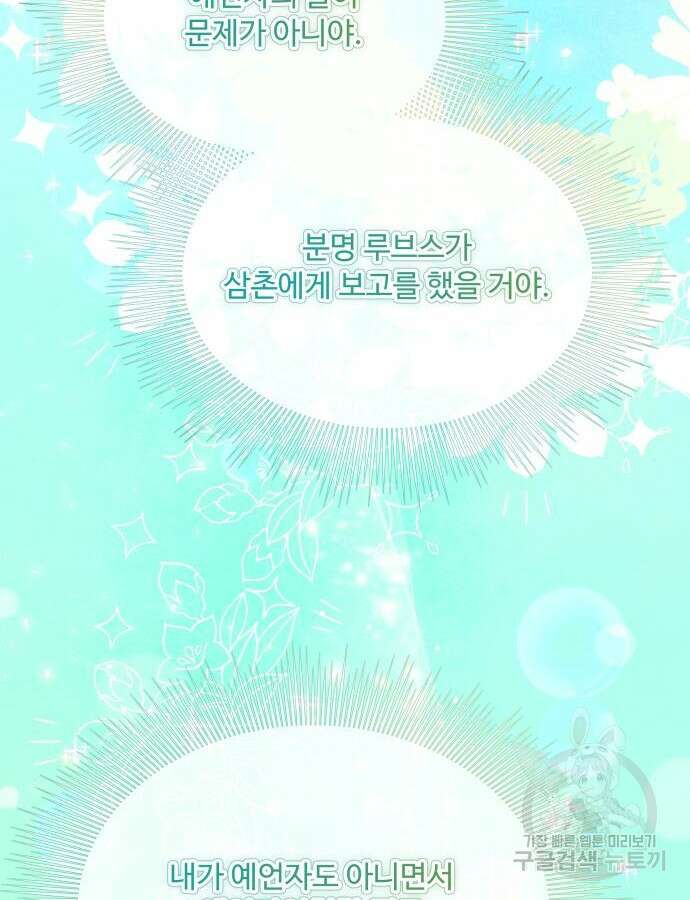 로또 황녀님 69화 13