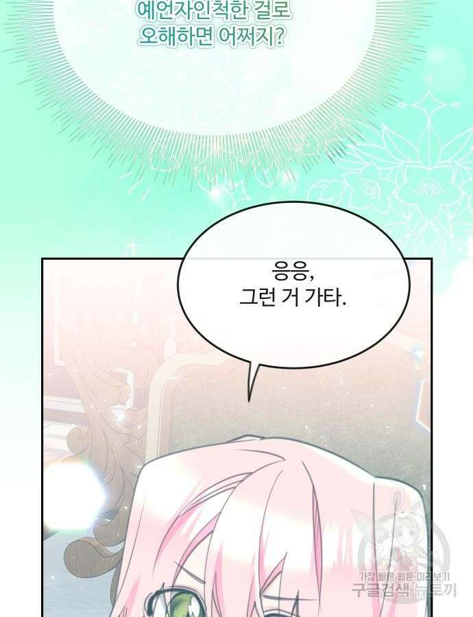 로또 황녀님 69화 14