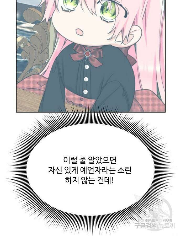 로또 황녀님 69화 15