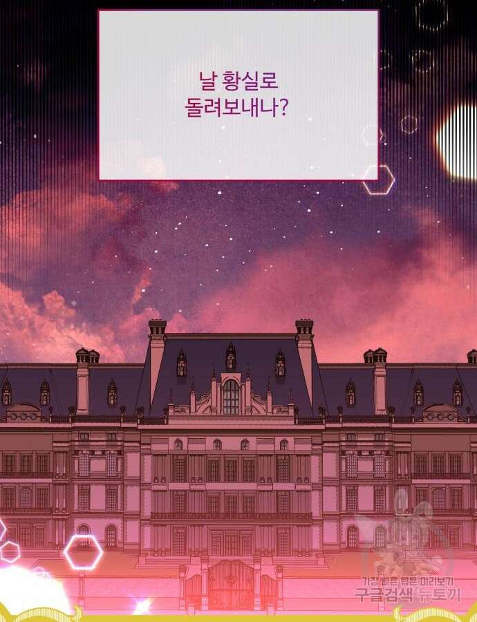로또 황녀님 69화 19