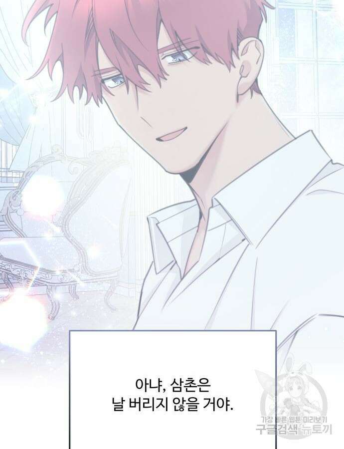 로또 황녀님 69화 21