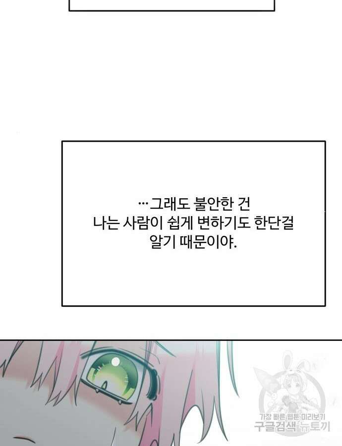로또 황녀님 69화 22