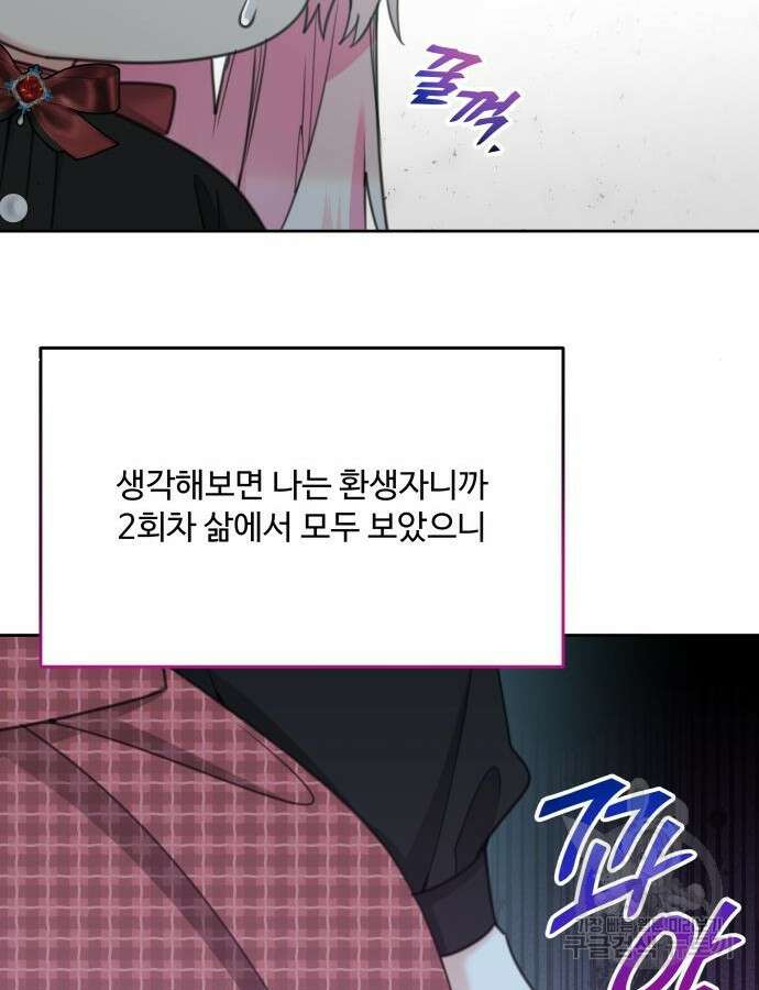 로또 황녀님 69화 23