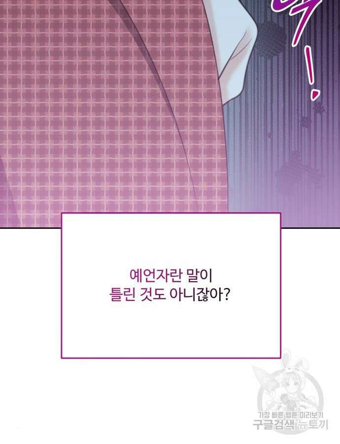 로또 황녀님 69화 24