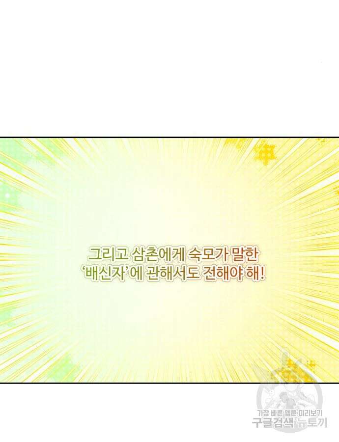 로또 황녀님 69화 25