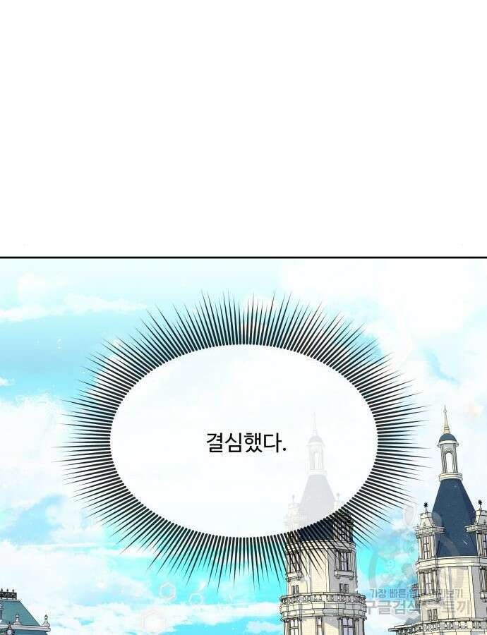 로또 황녀님 69화 26