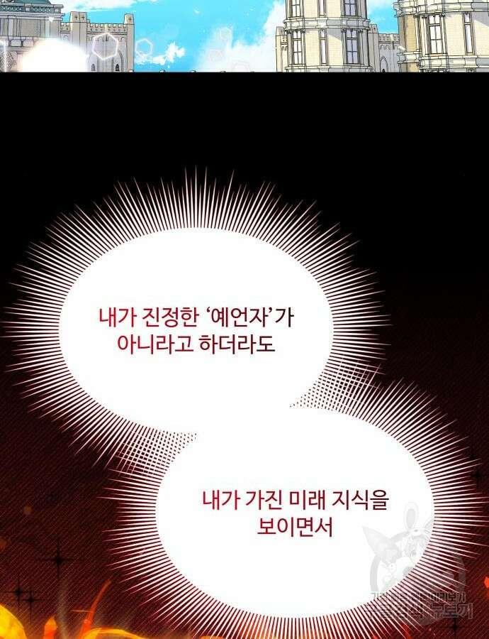 로또 황녀님 69화 27