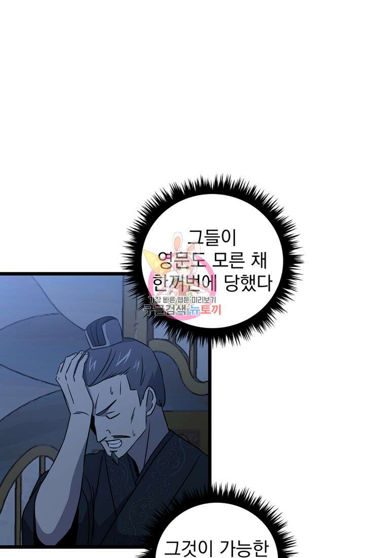 사신(카카오) 6화 1