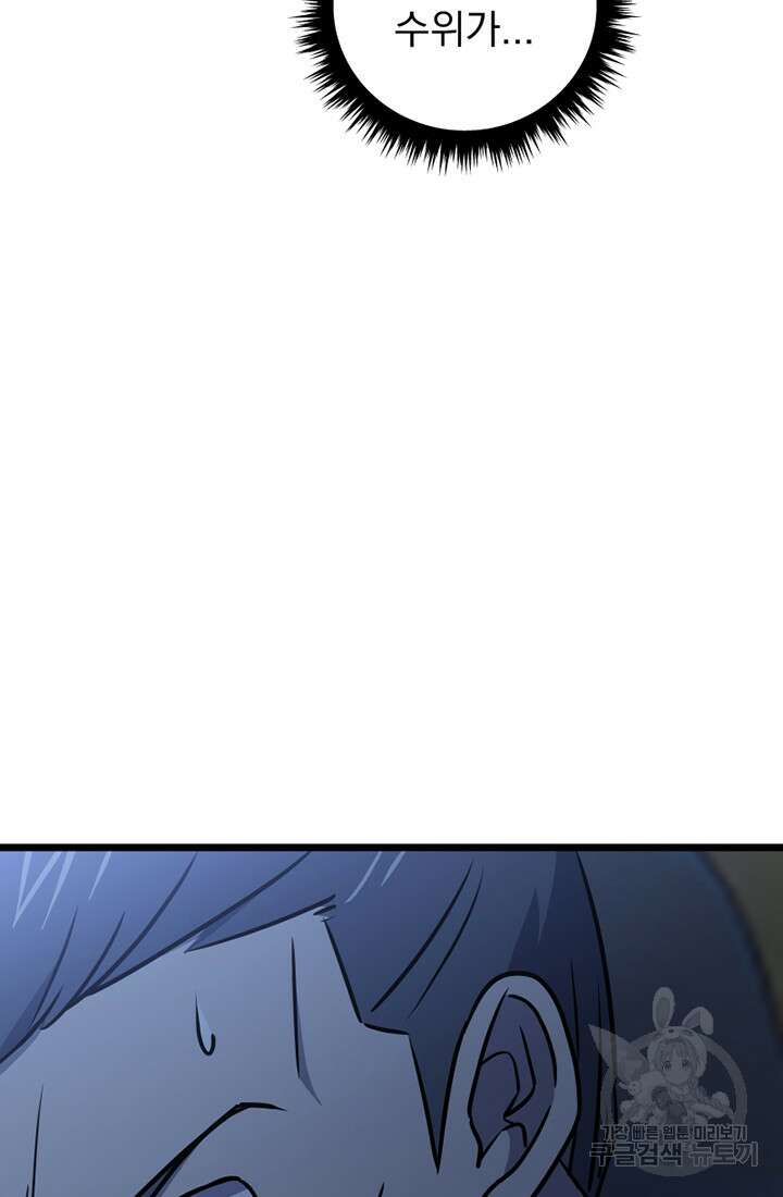 사신(카카오) 6화 2