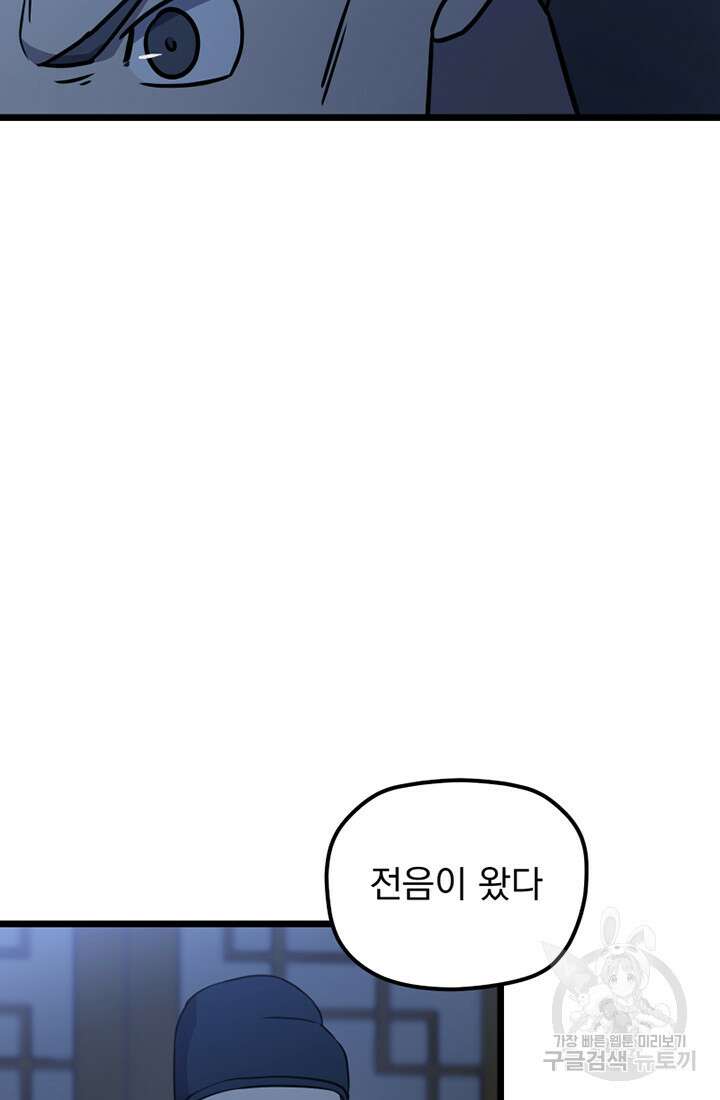 사신(카카오) 6화 3