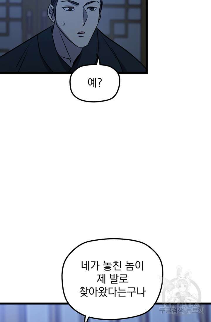 사신(카카오) 6화 4