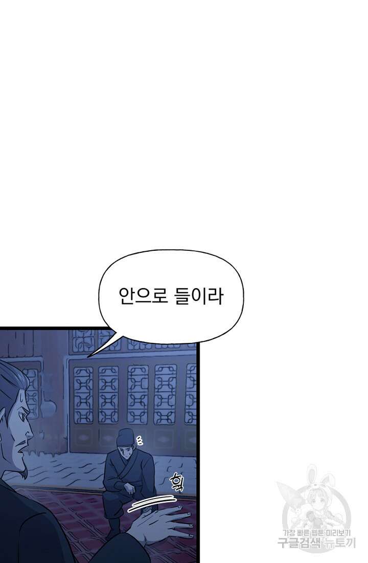 사신(카카오) 6화 6