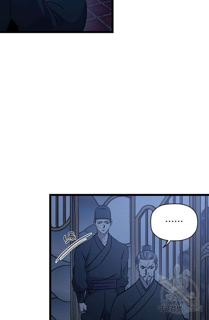 사신(카카오) 6화 7