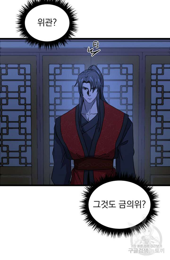 사신(카카오) 6화 12
