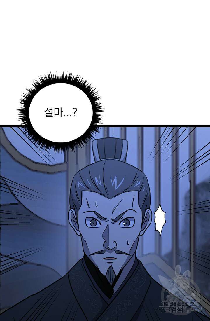사신(카카오) 6화 13