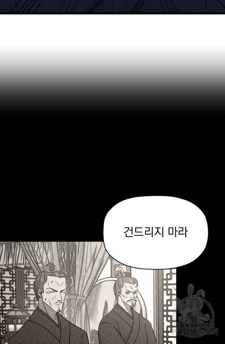 사신(카카오) 6화 14