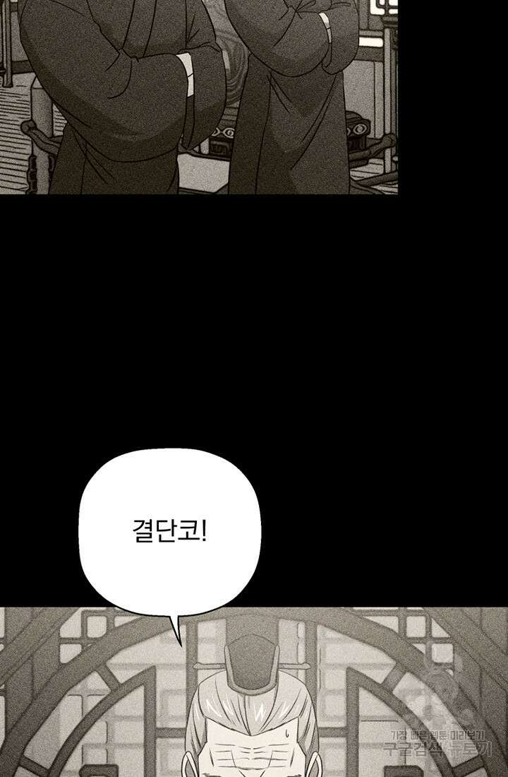 사신(카카오) 6화 15