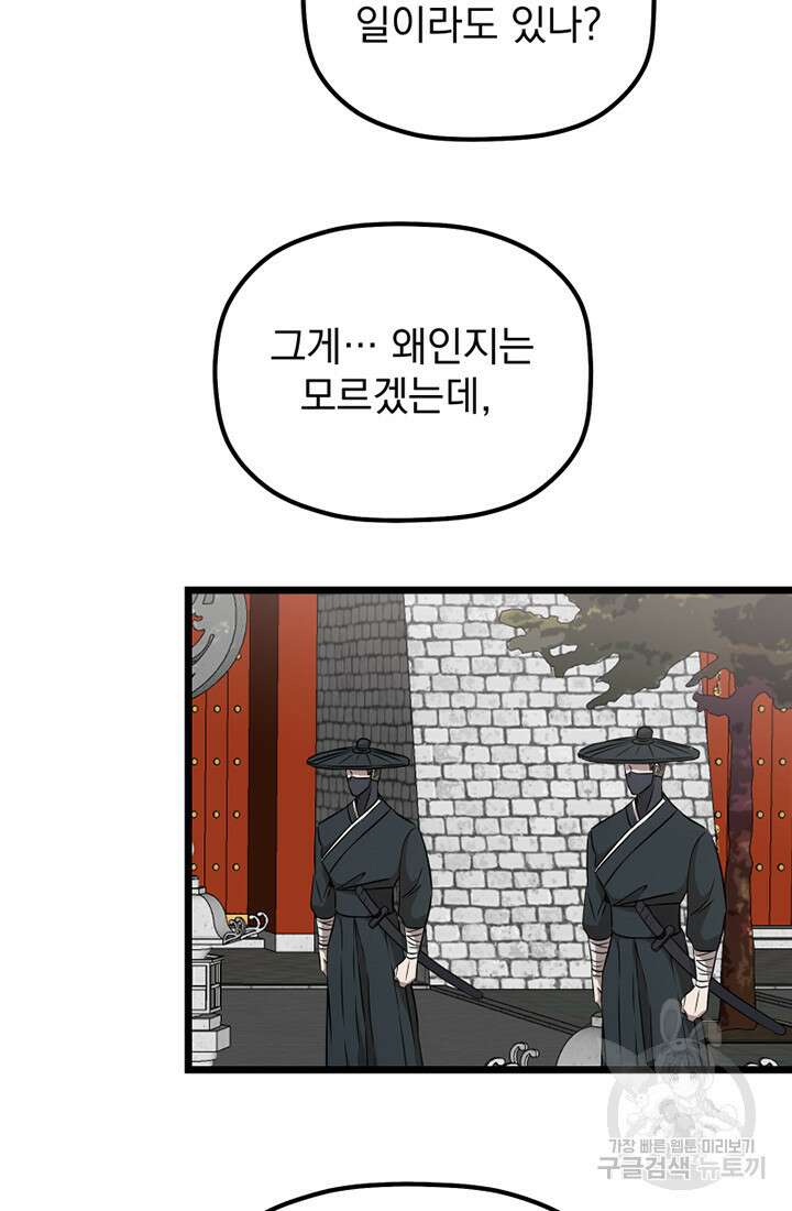 사신(카카오) 14화 2