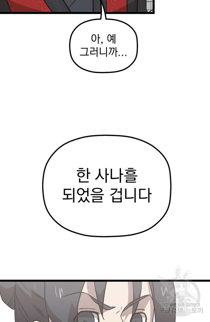 사신(카카오) 14화 4