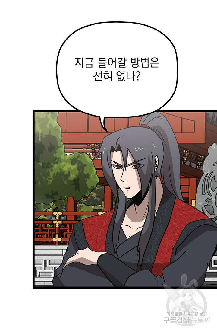 사신(카카오) 14화 6