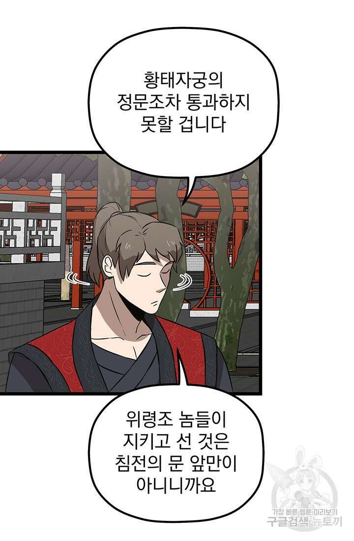 사신(카카오) 14화 7