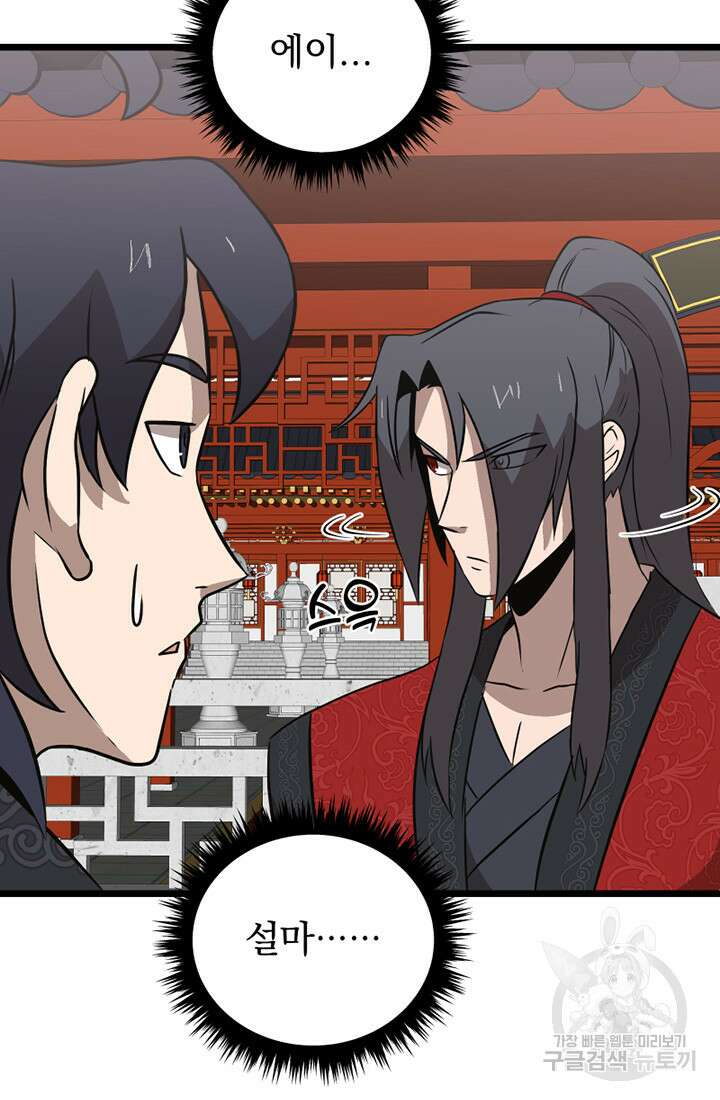 사신(카카오) 14화 9
