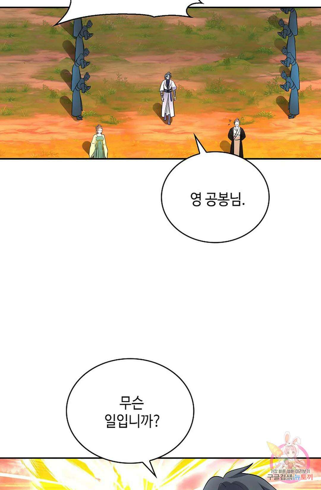 무련전봉 1031화 36