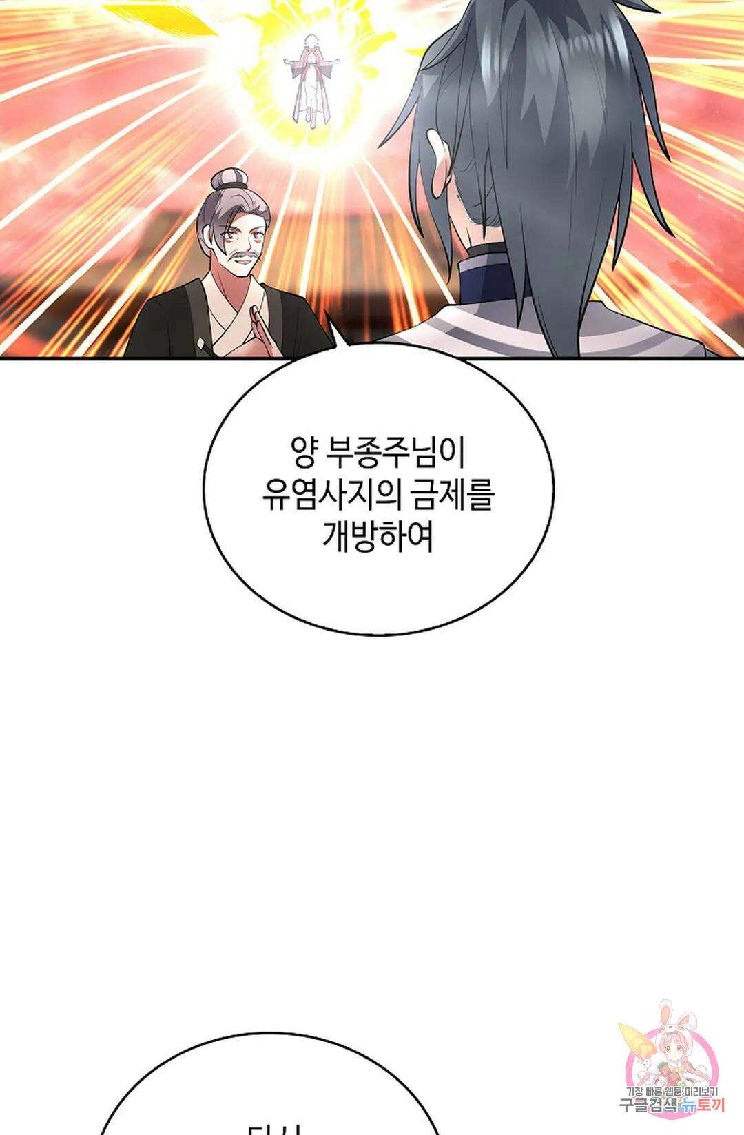 무련전봉 1031화 37