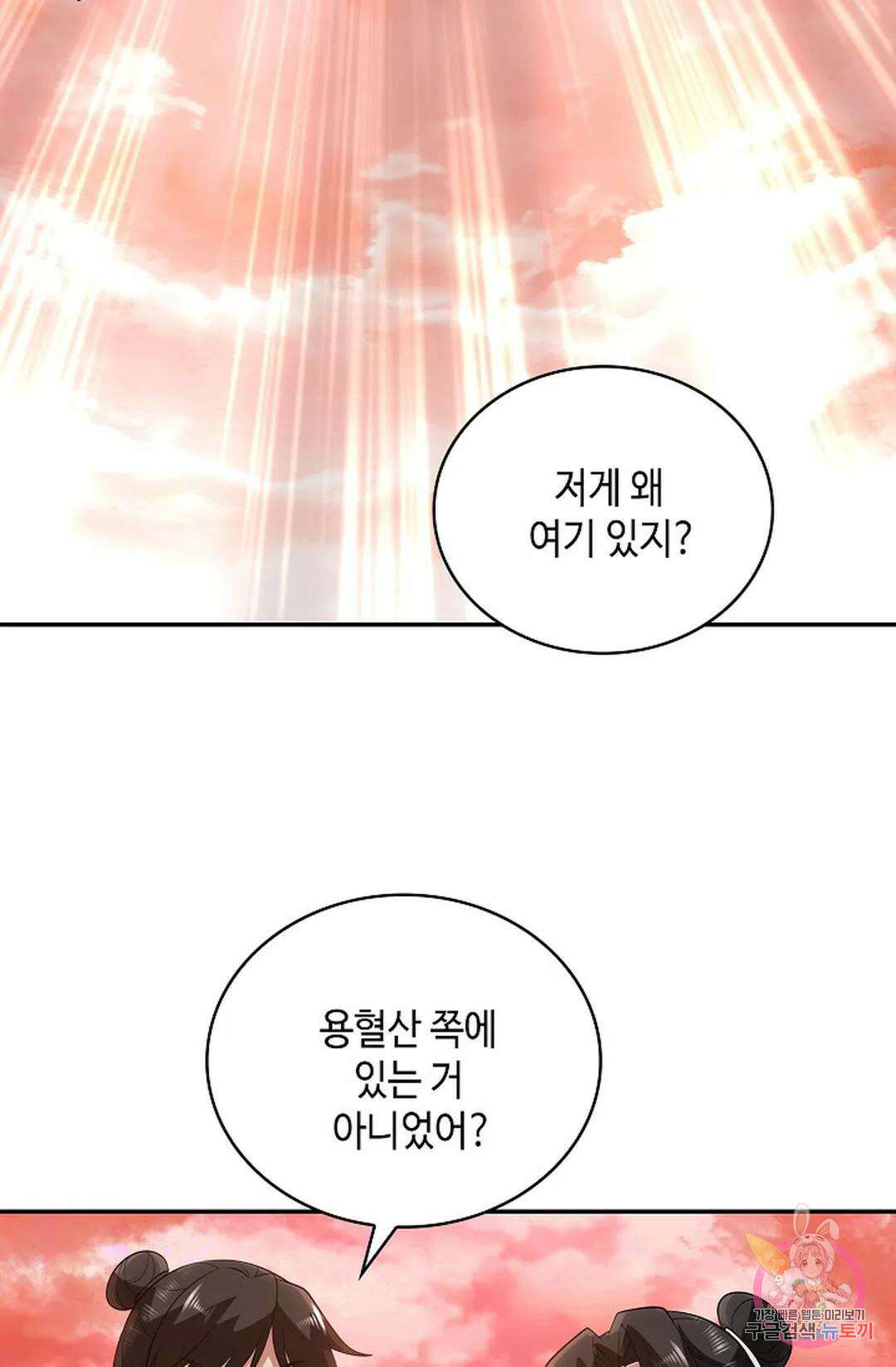 무련전봉 1031화 54