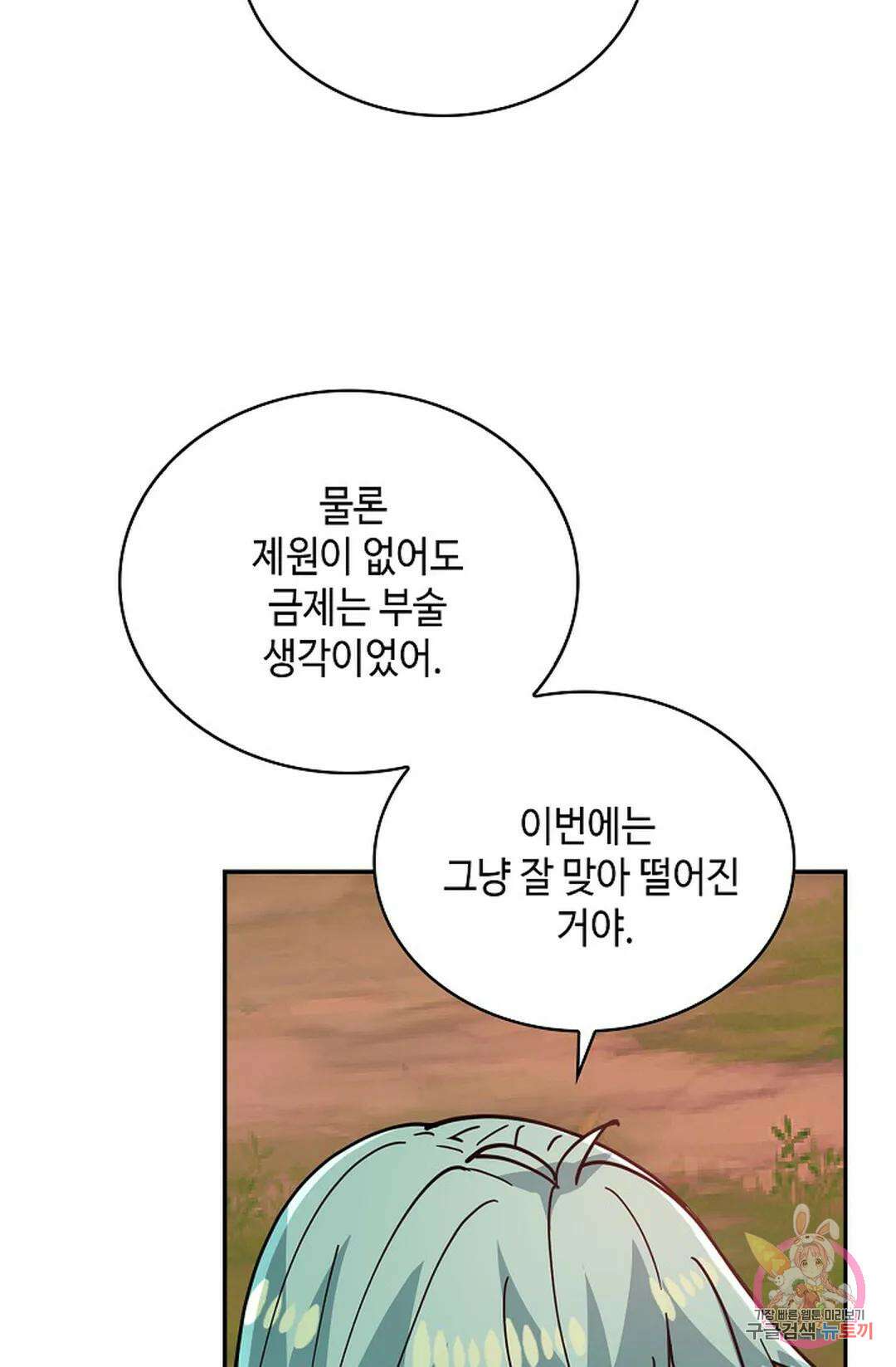 무련전봉 1031화 58
