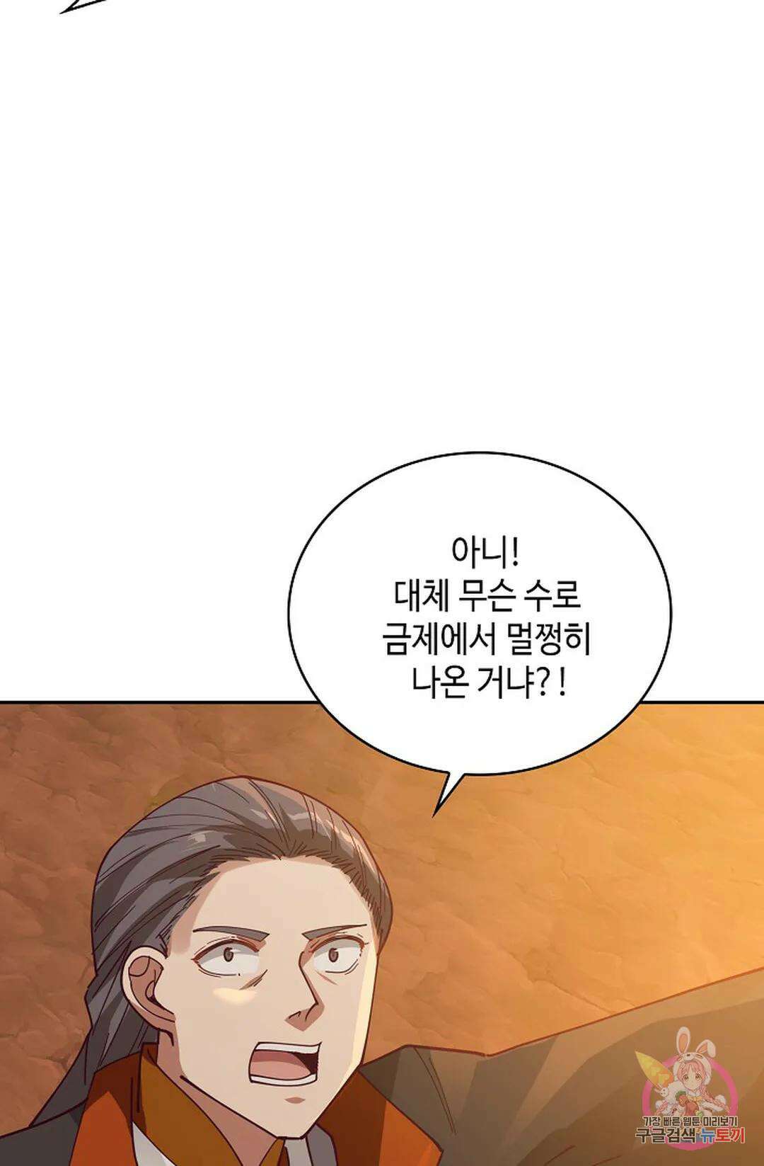 무련전봉 1031화 70