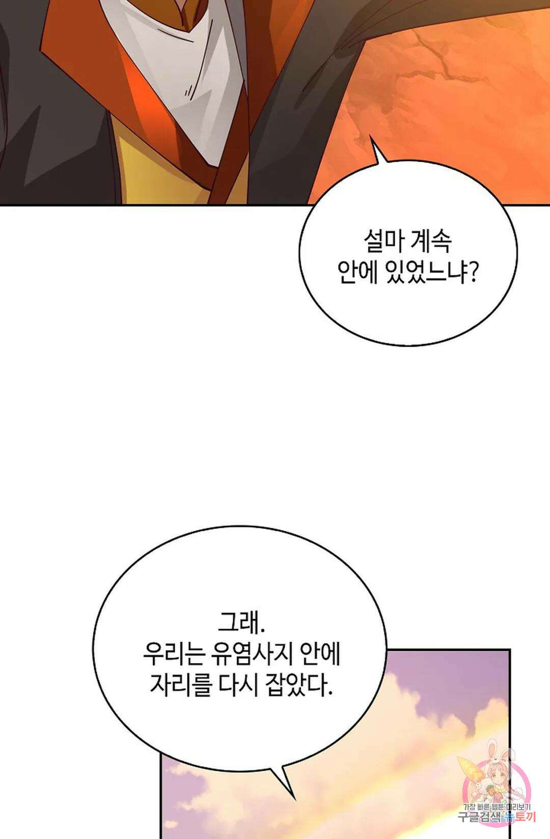 무련전봉 1031화 71