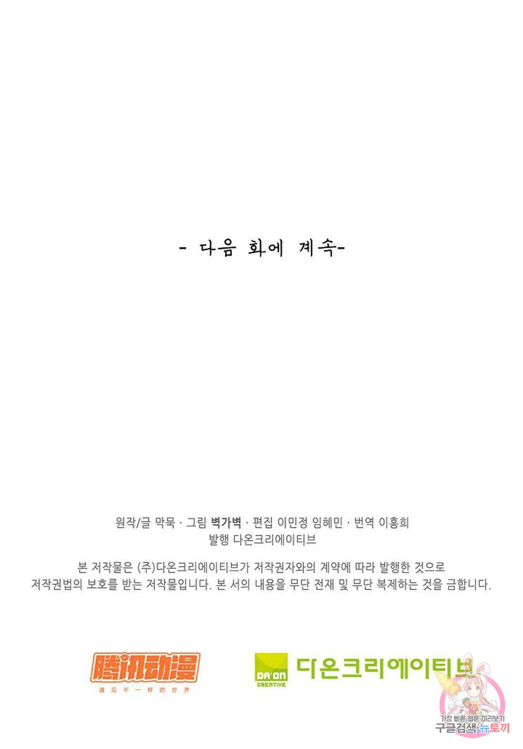 무련전봉 1031화 77