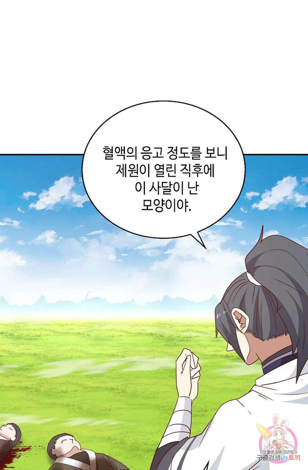 무련전봉 1036화 45