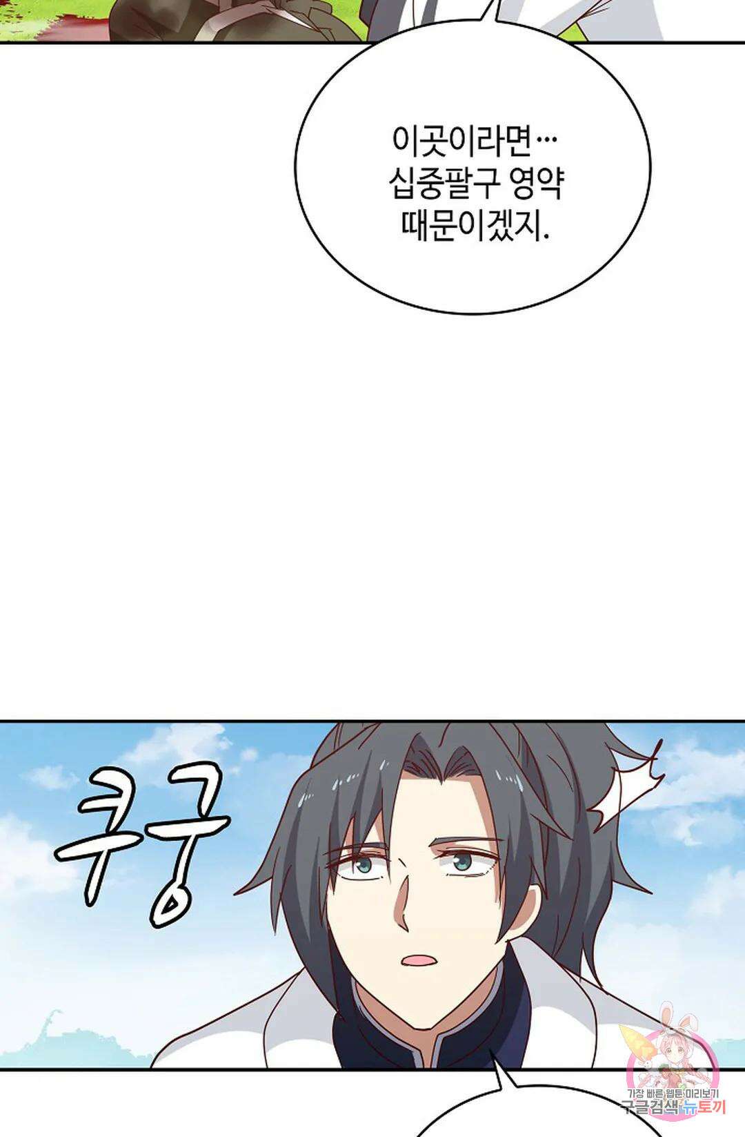 무련전봉 1036화 46