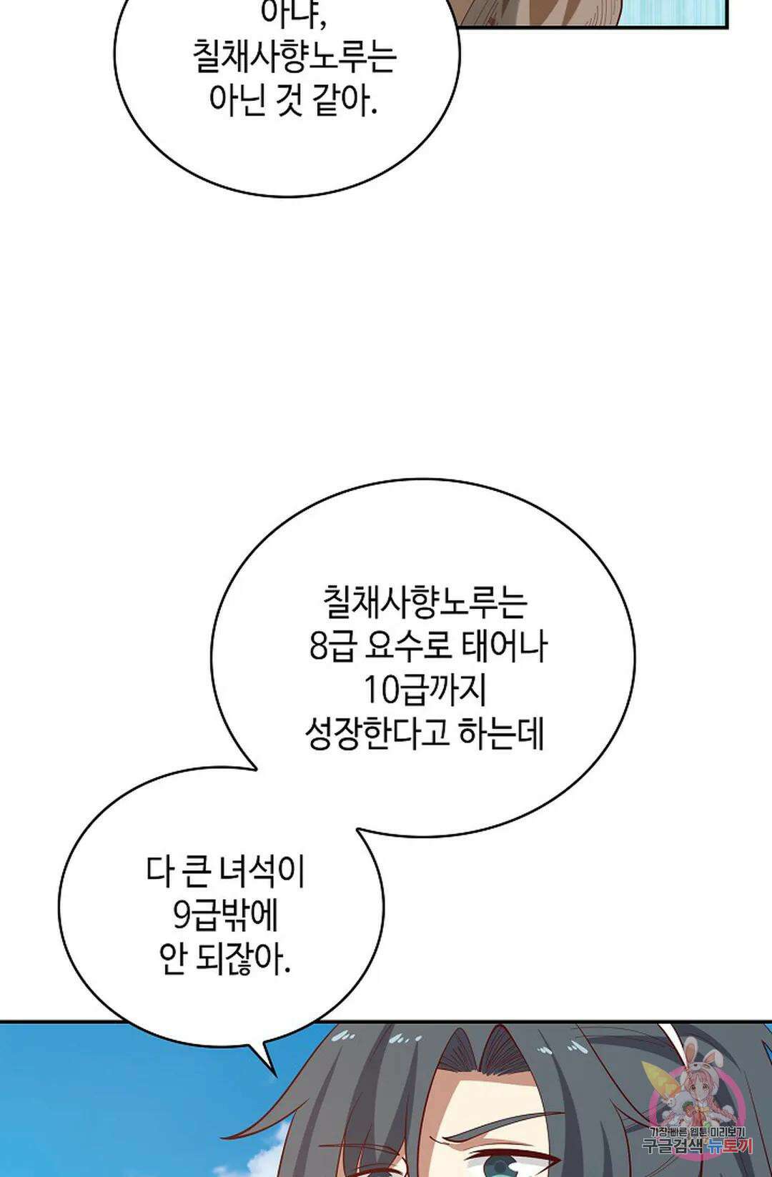 무련전봉 1036화 54