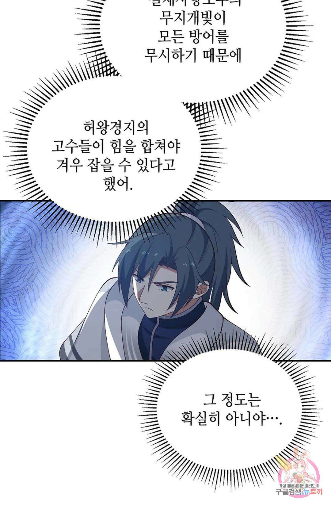 무련전봉 1036화 57