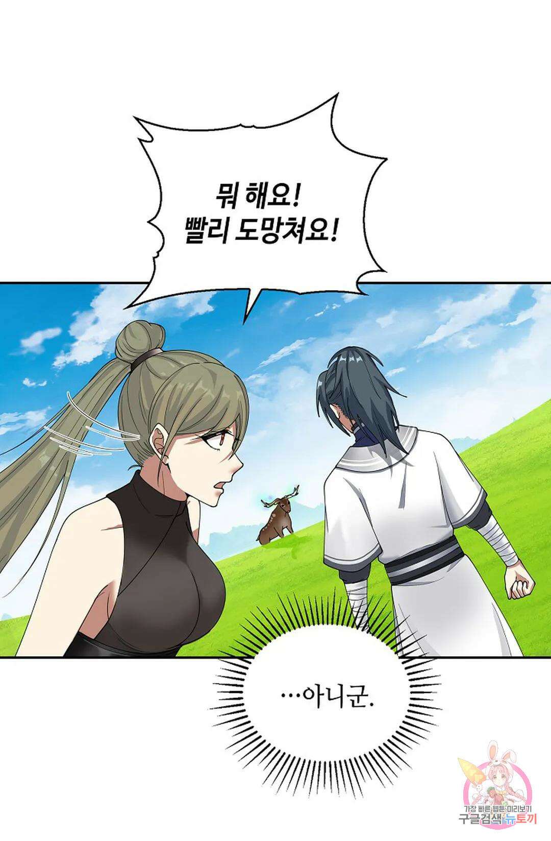 무련전봉 1036화 68