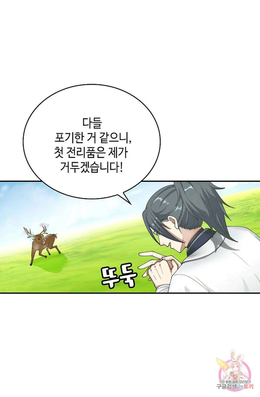 무련전봉 1036화 69