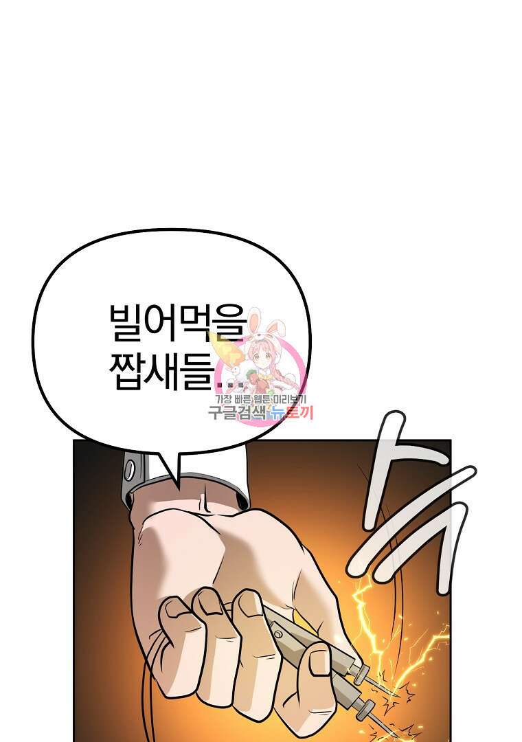 두주불사 9화 1