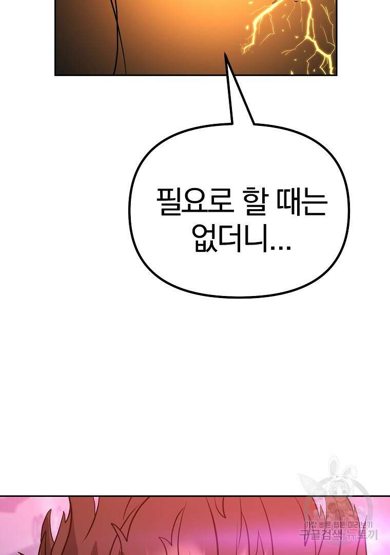 두주불사 9화 2