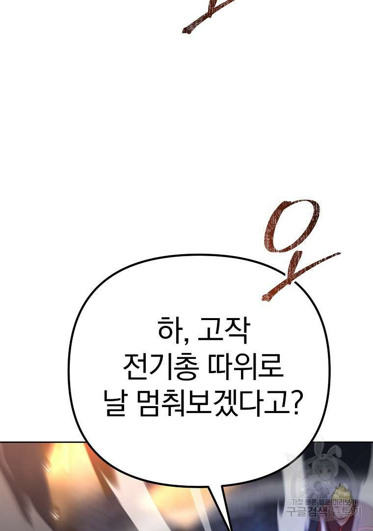 두주불사 9화 9