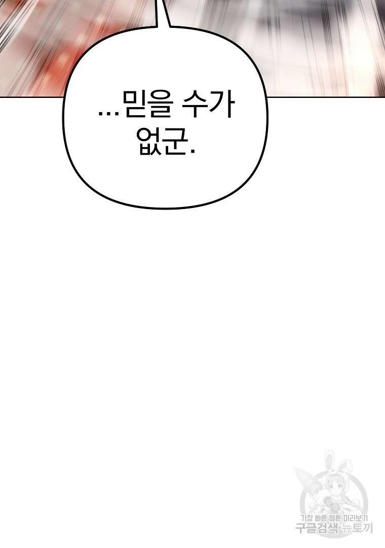 두주불사 9화 11
